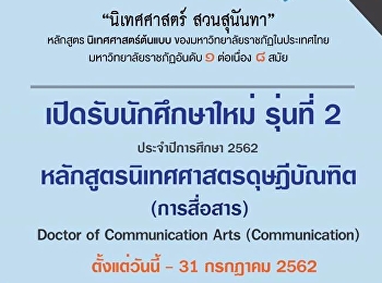 Calling for PhD Communication Admission
at Suan Sunandha Rajabhat University