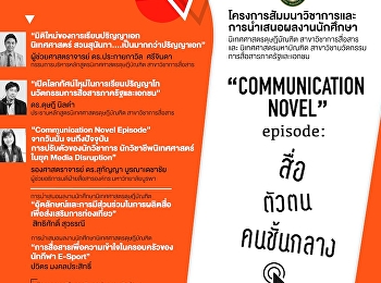 Communication Novel Episode : สื่อ ตัวตน
คนชั้นกลาง